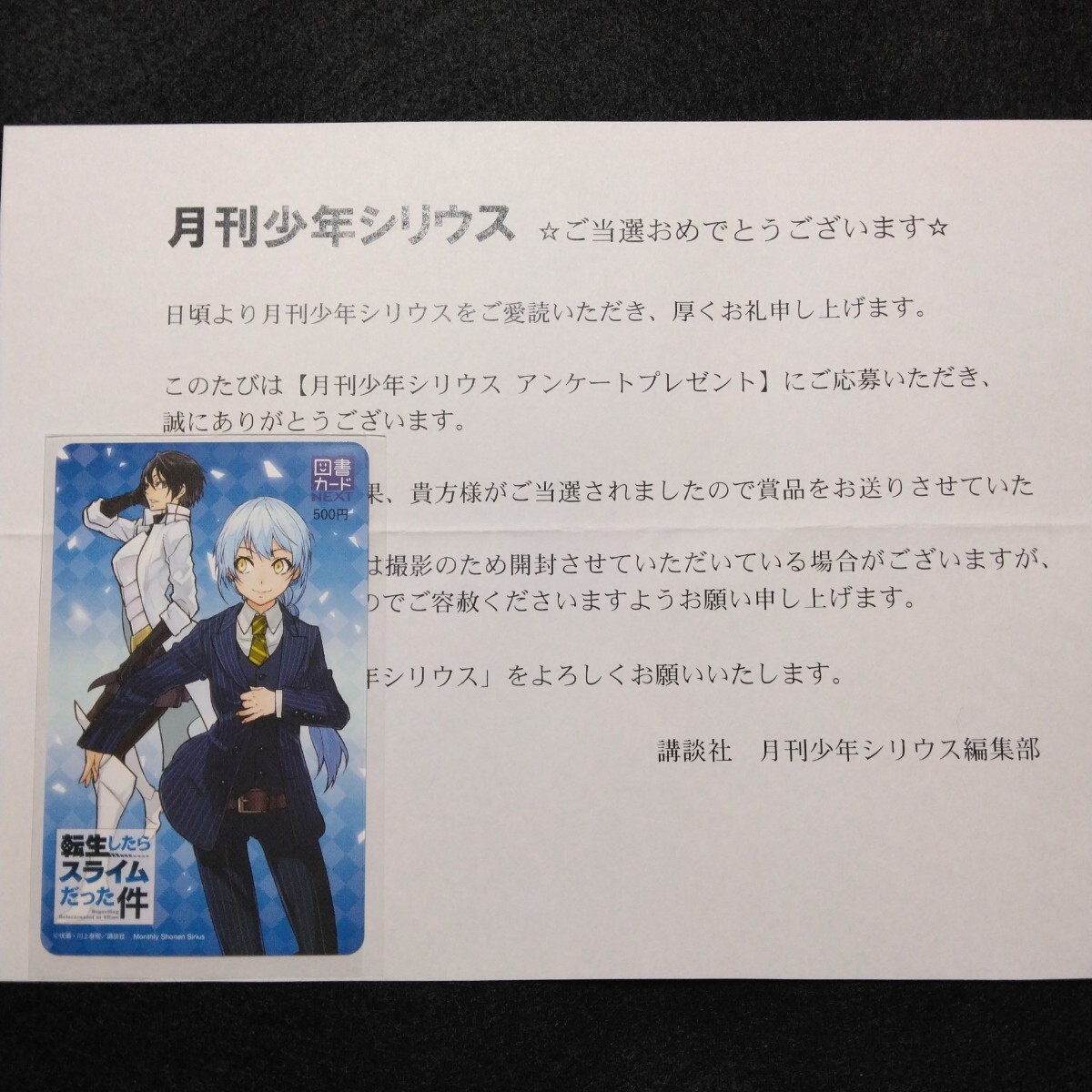 転生したらスライムだった件 アニメイト購入特典 限定 イラスト