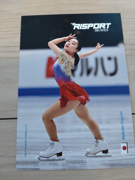 フィギュアスケート 樋口新葉 ポストカード RISPORT SKATES