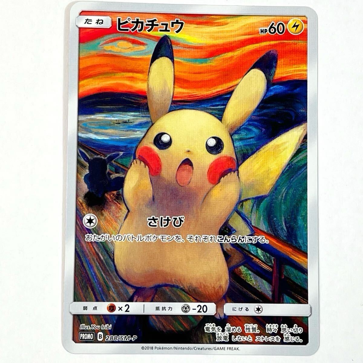 Yahoo!オークション -「ピカチュウ 288/sm-p sm」(ポケモン Yahoo!オークション -「ピカチュウ 288/sm-p sm」(ポケモン
