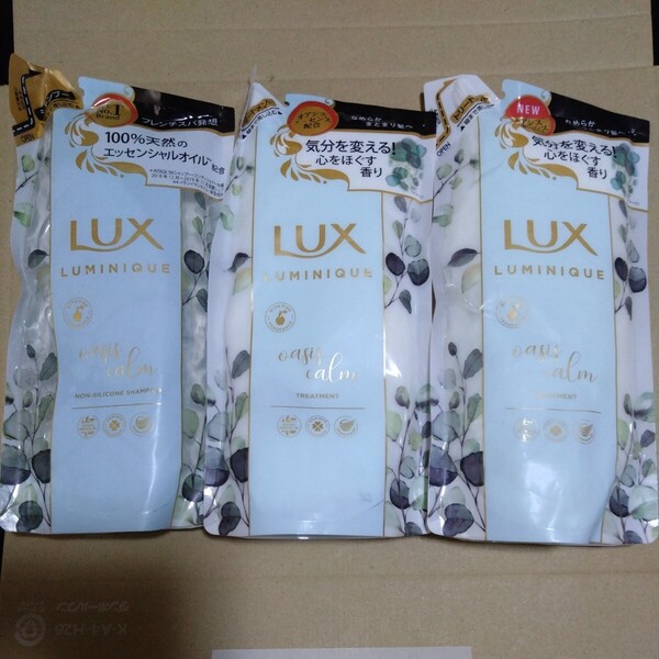 ■1800円商品■LUX ルミニークオアシスカームノンシリコンシャンプー2袋 トリートメント1袋