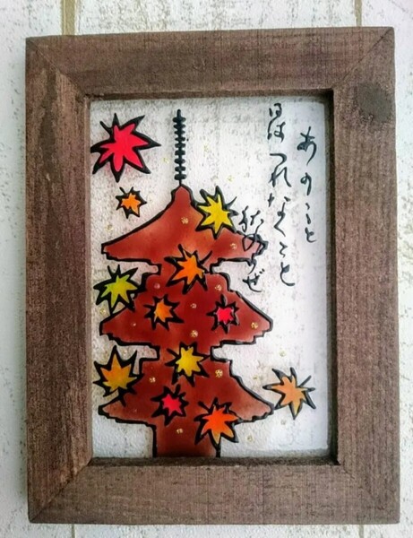 送料込!ステンドグラス風 三重塔 もみじ 紅葉 日本 和風 グラスアート イラスト インテリア雑貨 プレゼントにも ハンドメイド