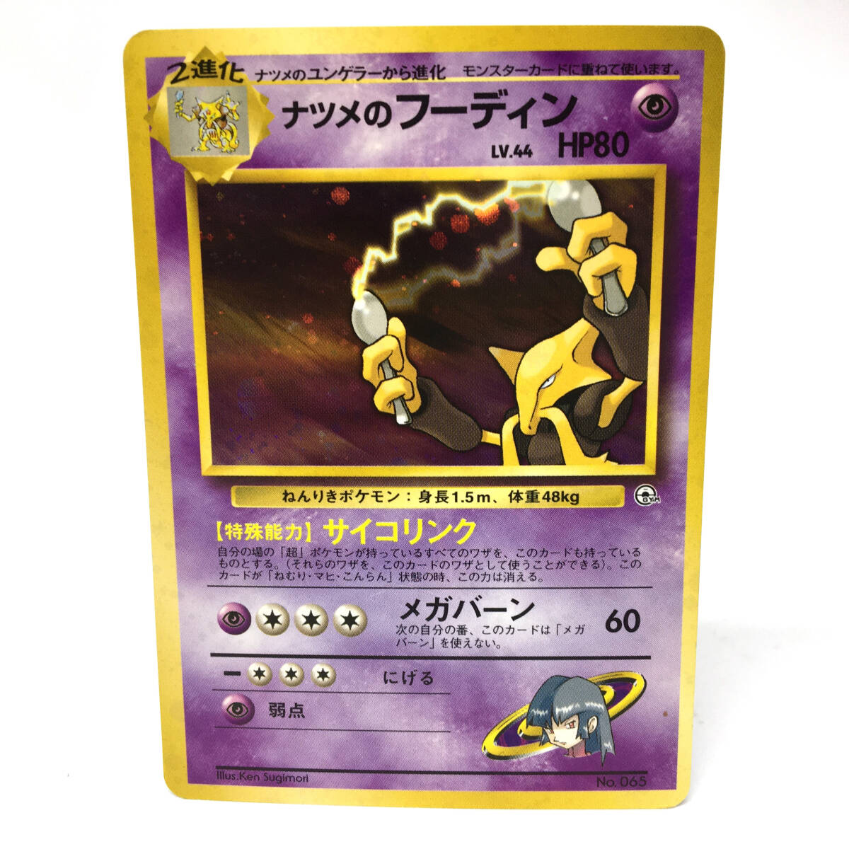 ナツメのフーディン 旧裏 PSA10