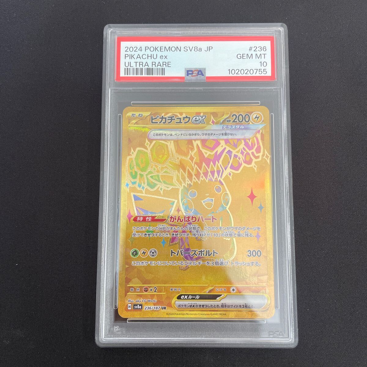 2025年最新】Yahoo!オークション -ピカチュウex psa10の中古品 2025年最新】Yahoo!オークション -ピカチュウex psa10の中古品