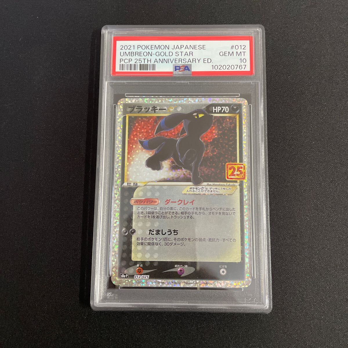 Yahoo!オークション -「ポケモンカード psa10 ブラッキー25」の Yahoo!オークション -「ポケモンカード psa10 ブラッキー25」の