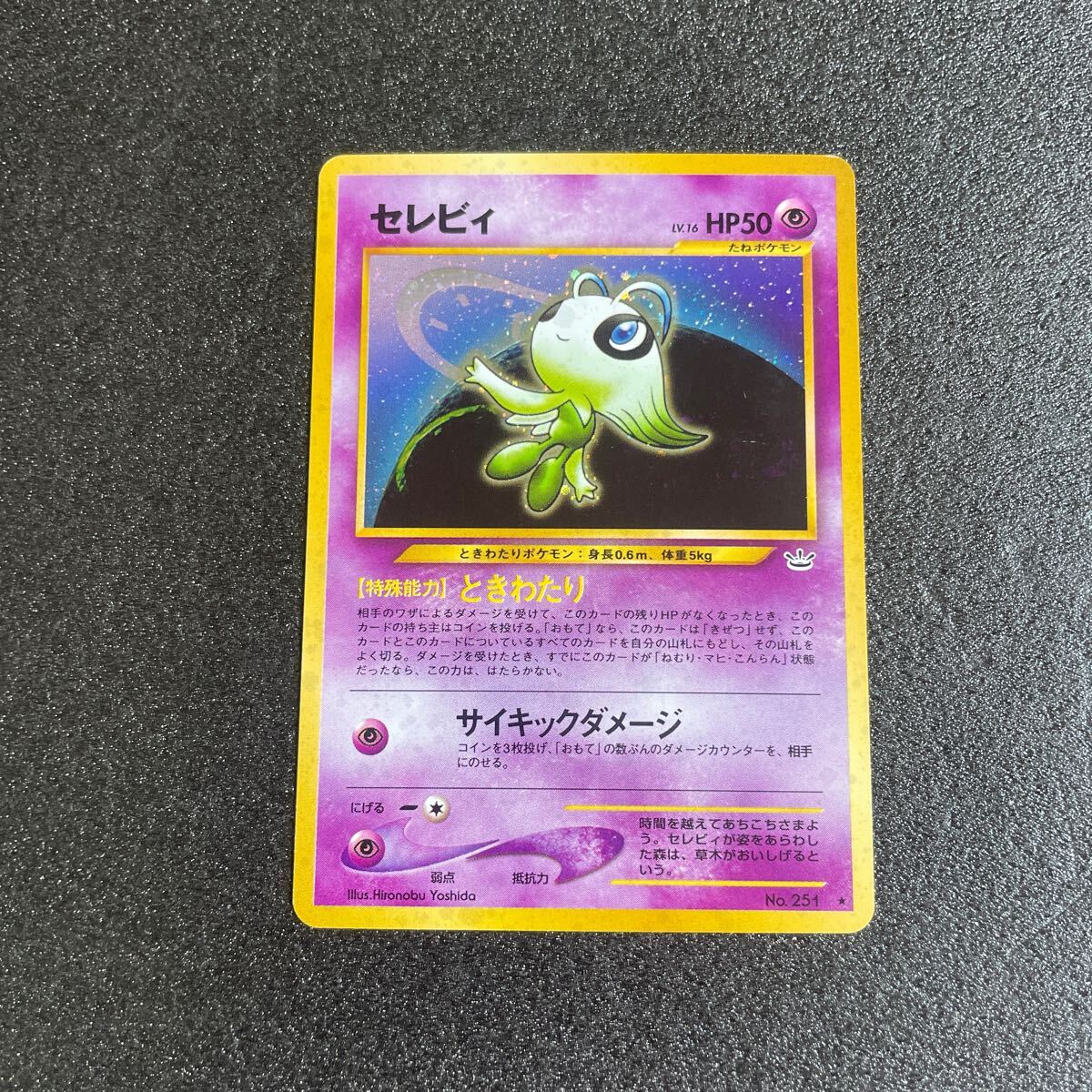 セレビィ 旧裏面 ポケモンカード 未使用 美品 neo 超 ときわたり セレビィ 旧裏面 ポケモンカード 未使用 美品 neo 超 ときわたり