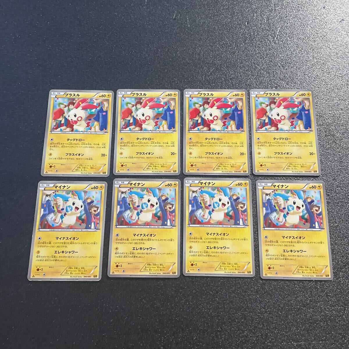 A3873 ポケカ 大量 C入り 旧カード プラスル マイナン 49枚 Yahoo!オークション -「ポケモンカード マイナン」の落札相場