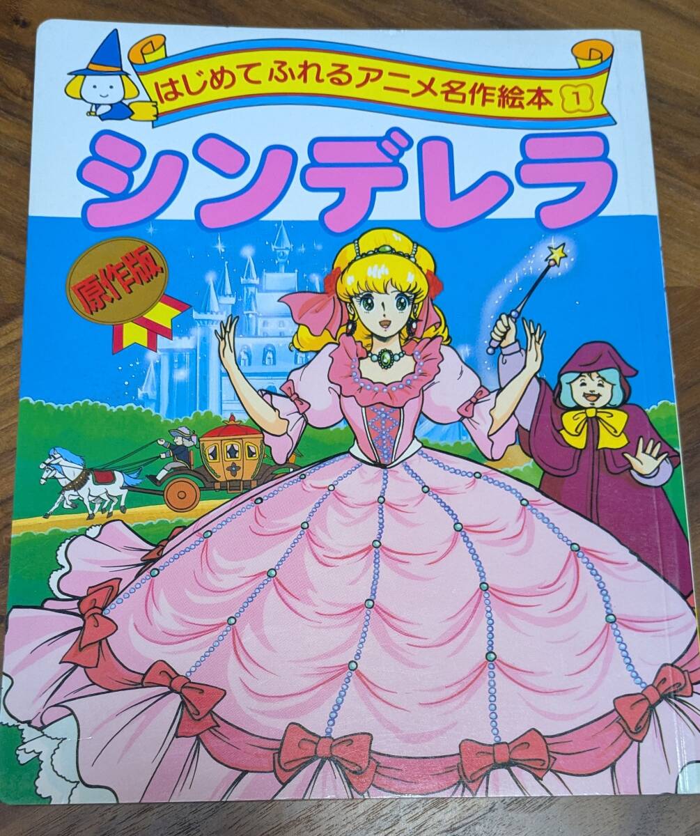 Yahoo!オークション -「名作アニメ絵本」(本、雑誌) の落札相場 Yahoo!オークション -「名作アニメ絵本」(本、雑誌) の落札相場