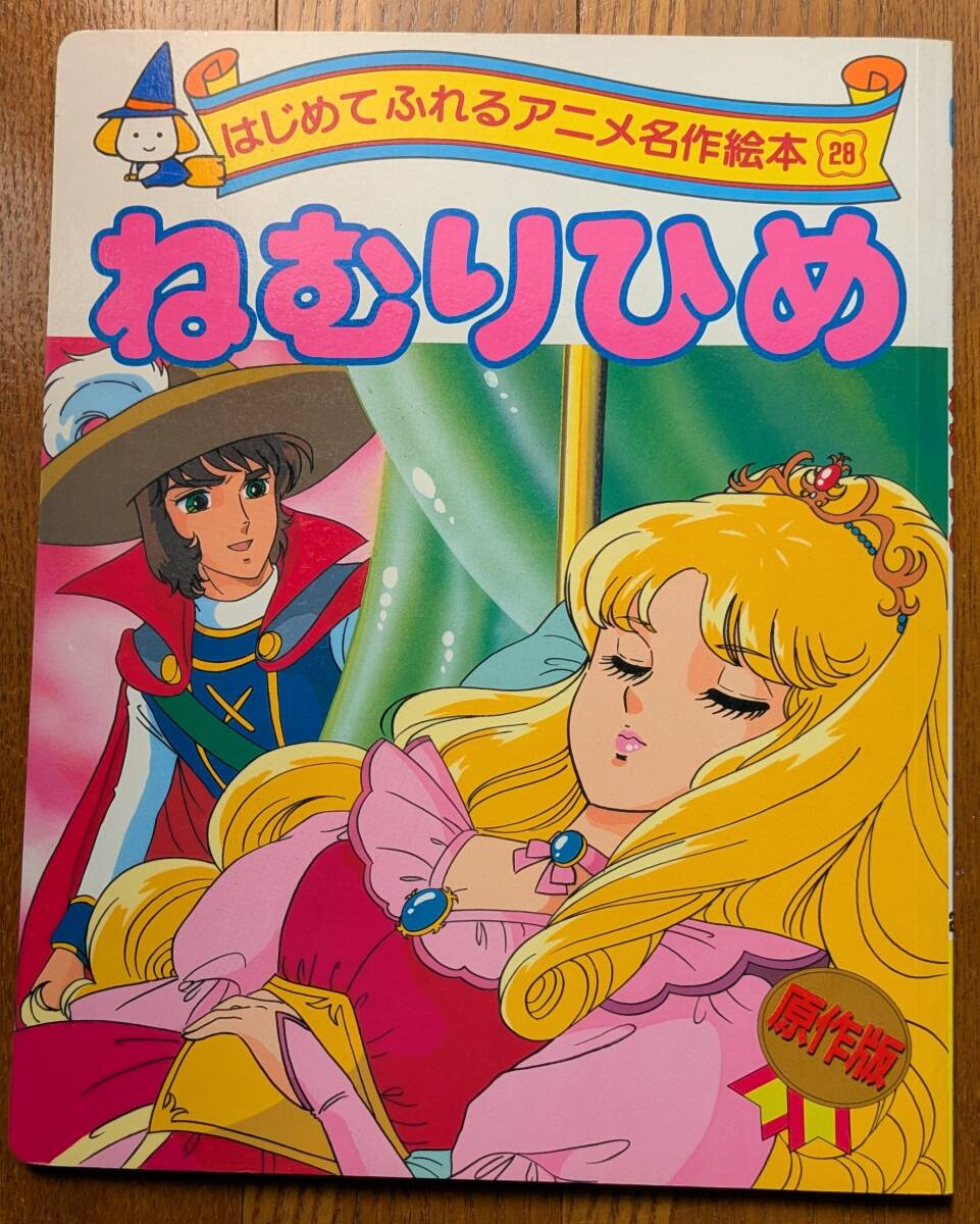 Yahoo!オークション -「名作アニメ絵本シリーズ」(児童書、絵本 Yahoo!オークション -「名作アニメ絵本シリーズ」(児童書、絵本