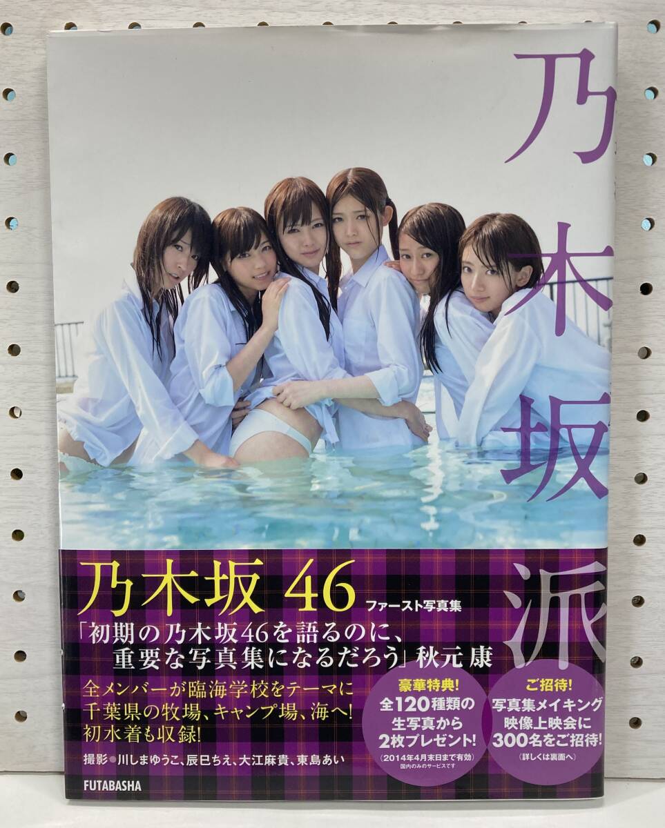 2025年最新】Yahoo!オークション -乃木坂派 写真の中古品・新品