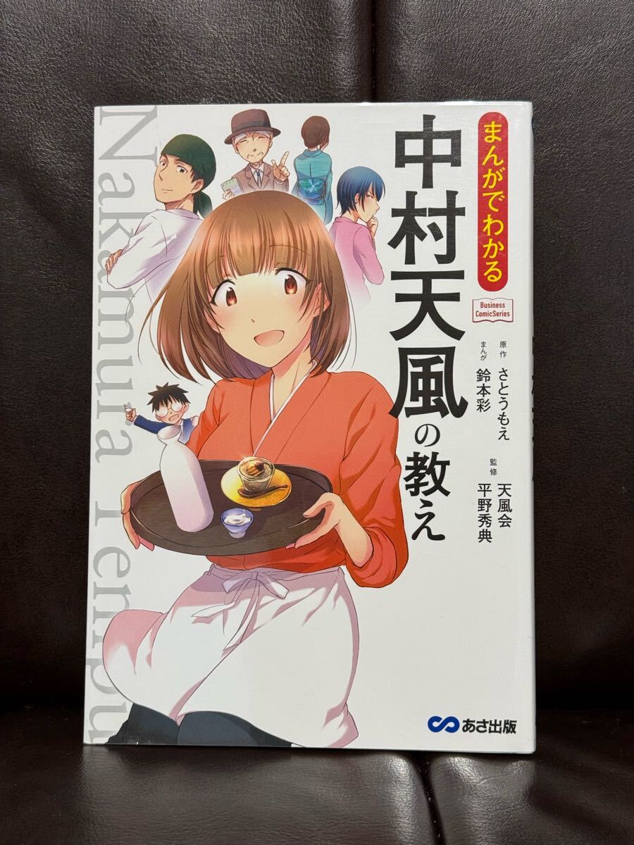 2025年最新】Yahoo!オークション -中村天風 本の中古品・新品