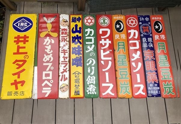 カゴメソース ホーロー看板 昭和レトロ 当時物 琺瑯看板 アンティーク Yahoo!オークション -「カゴメ ソース」(看板) (広告