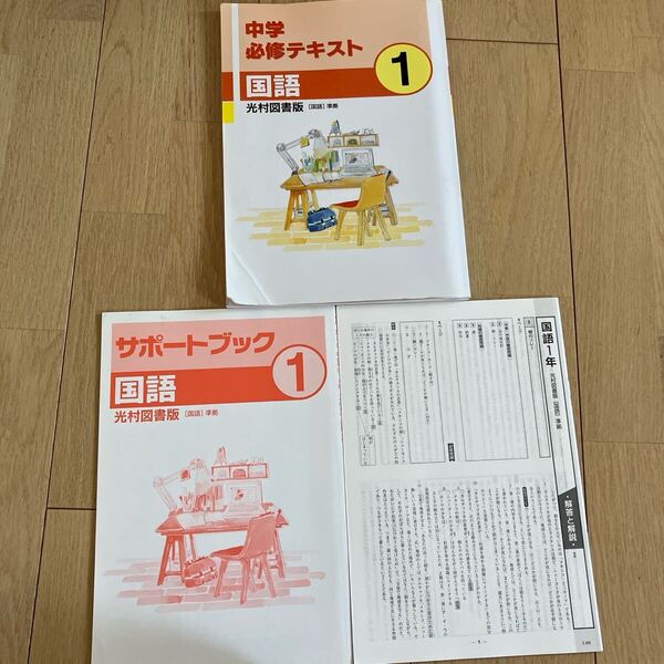 中学必修テキスト 国語 3 光村図書版 送料無料