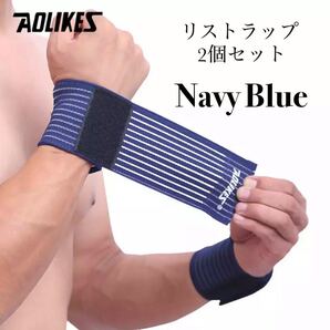 新品 AOLIKES リストラップ 2個セット 筋トレ ストレートネイビーブルー