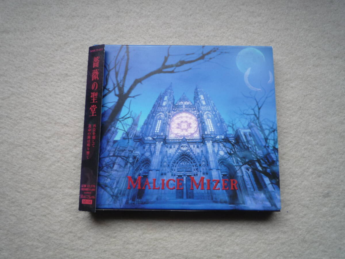 Yahoo!オークション -「malice mizer 薔薇の聖堂」の落札相場 Yahoo!オークション -「malice mizer 薔薇の聖堂」の落札相場