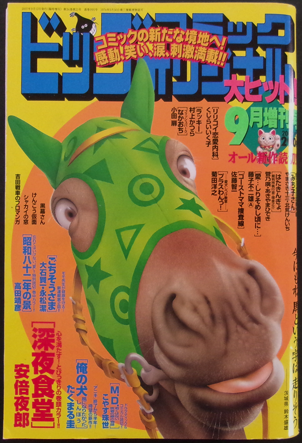 ビッグコミックオリジナル　昭和55年8月5日発行　古本 ビッグ オリジナル 8号 | 雑誌 | 小学館