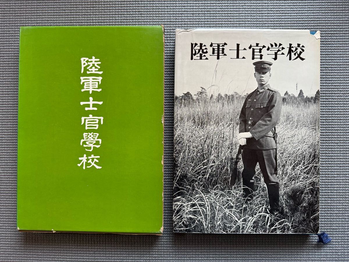 2025年最新】Yahoo!オークション -陸軍士官学校の中古品・新品