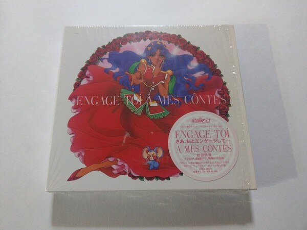 CD【少女革命ウテナ ENGAGE-TOI A MES CONTES 初回】ケースに傷あり さいとうちほ 川上とも子 渕崎ゆり子 子安武人 三石琴乃 久川綾 草尾毅