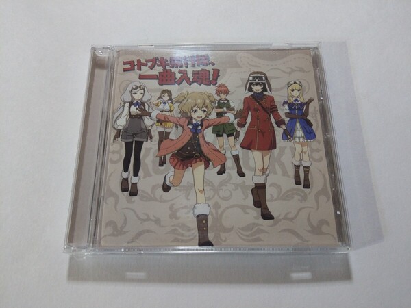 CD【荒野のコトブキ飛行隊 キャラクターソングミニアルバム 一曲入魂】 キズあり 富田美憂 幸村恵理 仲谷明香 山村響 瀬戸麻沙美 鈴代紗弓