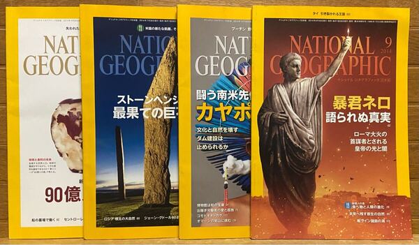 NATIONAL GEOGRAPHIC ナショナルジオグラフィック(4冊セット)
