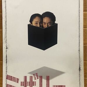 舞台 ミザリー(パンフレット)