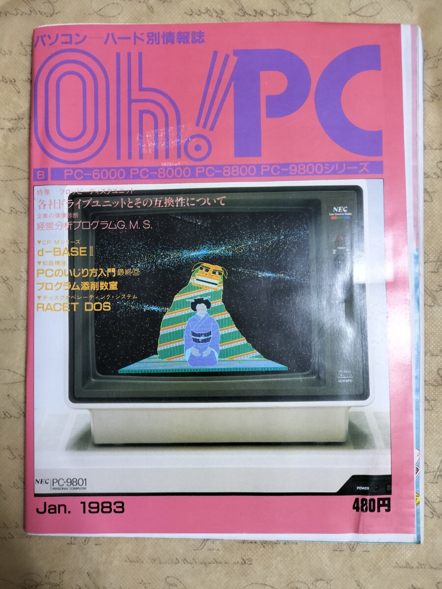 Yahoo!オークション -「oh!pc」(本、雑誌) の落札相場・落札価格 Yahoo!オークション -「oh!pc」(本、雑誌) の落札相場・落札価格