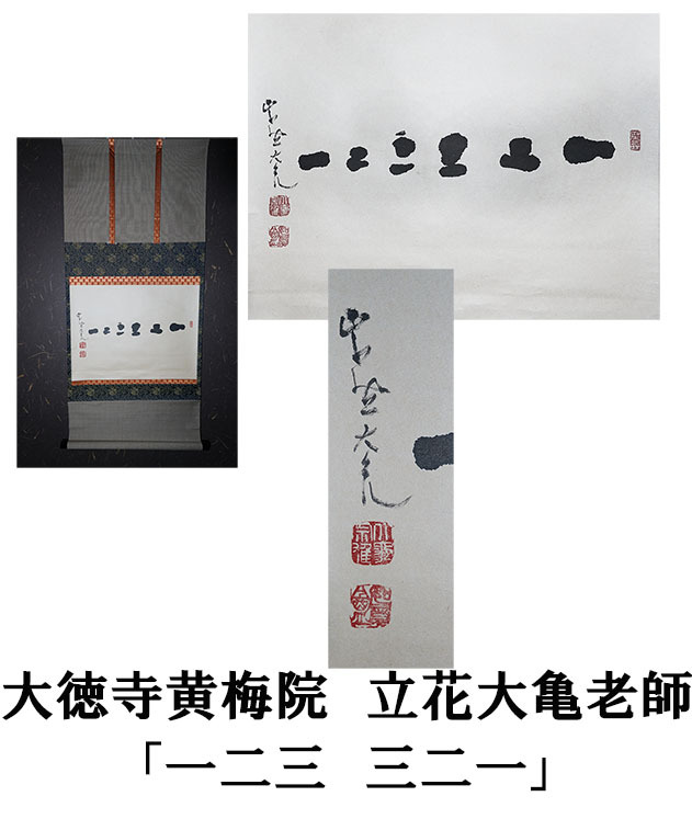 2025年最新】Yahoo!オークション -掛軸 立花大亀の中古品・新品 2025年最新】Yahoo!オークション -掛軸 立花大亀の中古品・新品