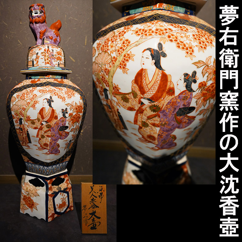 Yahoo!オークション -「沈香壺」(染錦) (伊万里、有田)の落札 Yahoo!オークション -「沈香壺」(染錦) (伊万里、有田)の落札