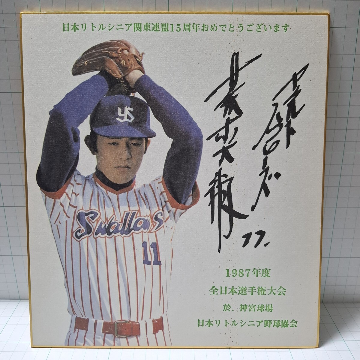 2025年最新】Yahoo!オークション -野村克也 色紙の中古品・新品 2025年最新】Yahoo!オークション -野村克也 色紙の中古品・新品