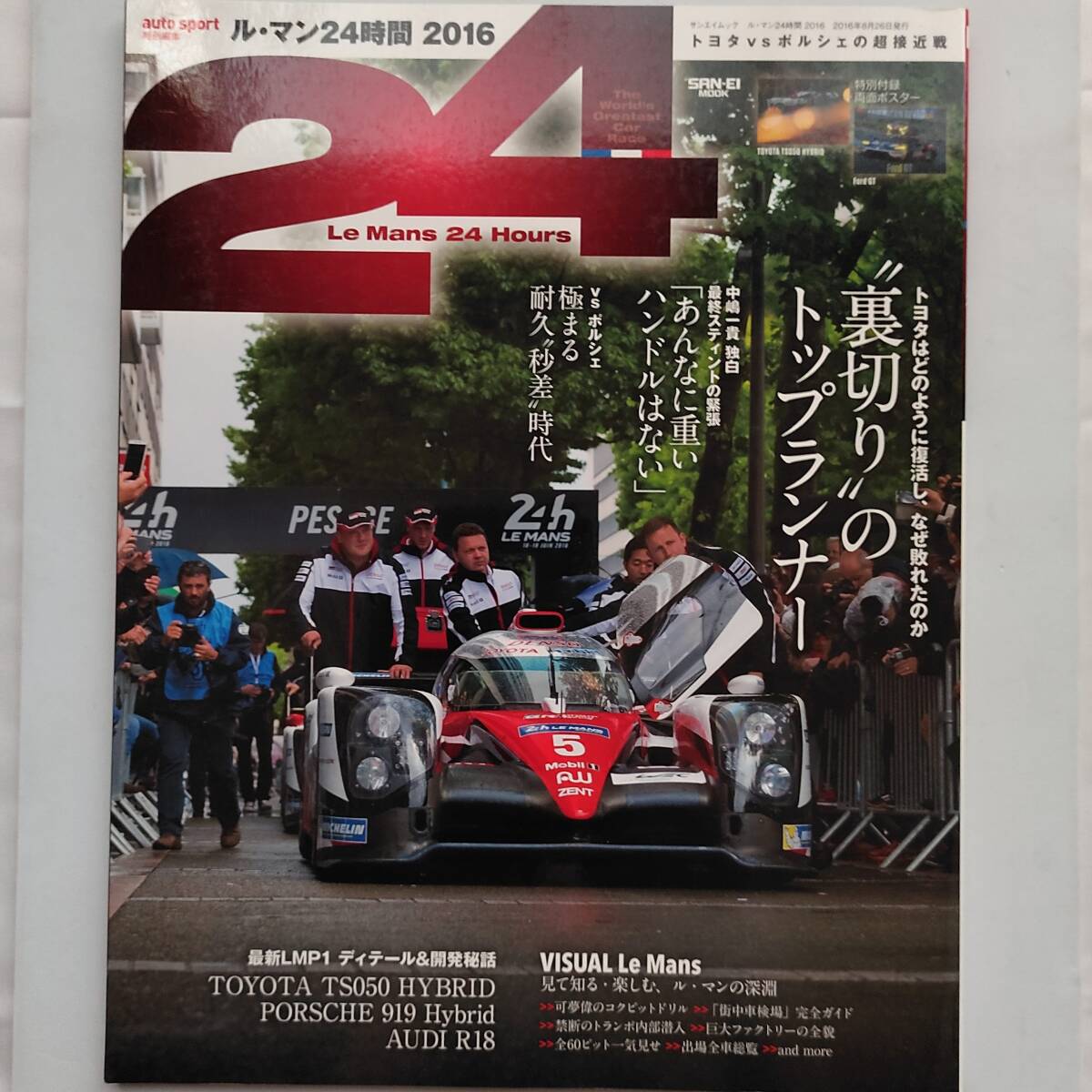 2025年最新】Yahoo!オークション -le mans 24(本、雑誌)の中古品
