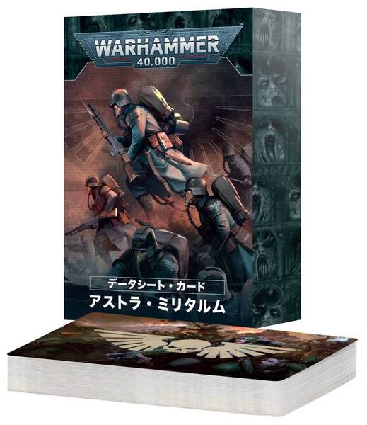 送料無料 データシートカード アストラ・ミリタルム 日本語版 47-02 ウォーハンマー 40000 40k
