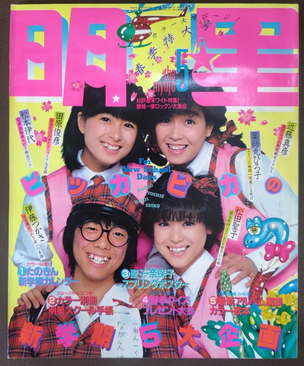Yahoo!オークション -「松田聖子 田原俊彦」の落札相場・落札価格