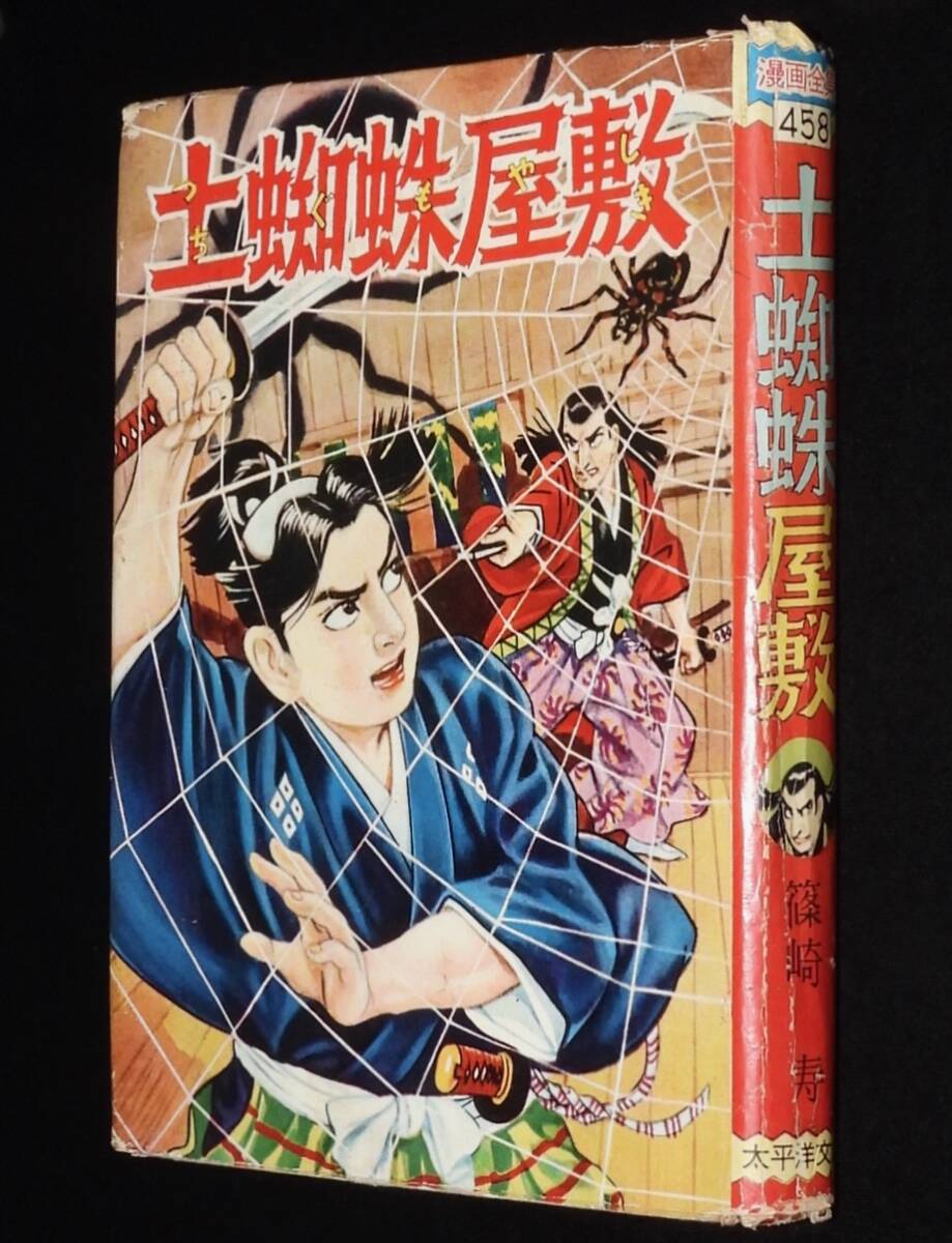 Yahoo!オークション -「昭和30年代」(少年) (漫画、コミック)の