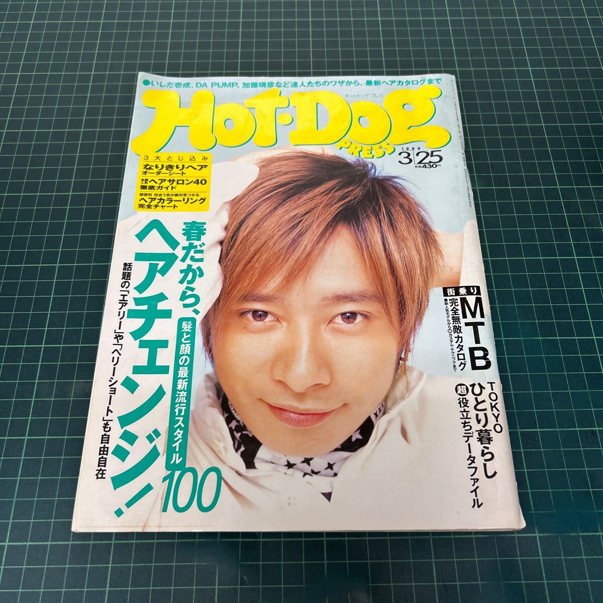 2025年最新】Yahoo!オークション -ホットドッグプレス 1999(雑誌 2025年最新】Yahoo!オークション -ホットドッグプレス 1999(雑誌