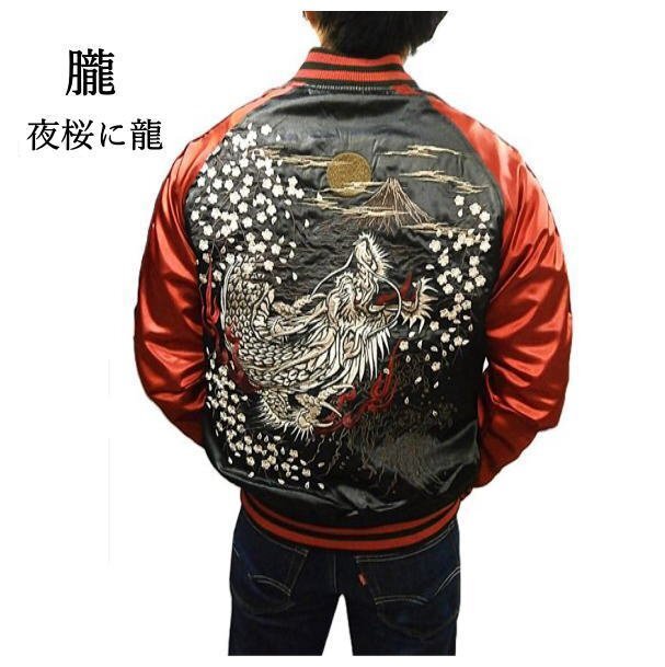 楽天市場】スカジャン 龍 朧の通販