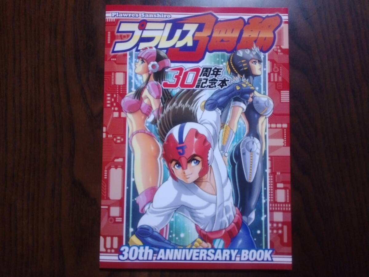Yahoo!オークション -「プラレス3四郎」(本、雑誌) の落札相場 Yahoo!オークション -「プラレス3四郎」(本、雑誌) の落札相場