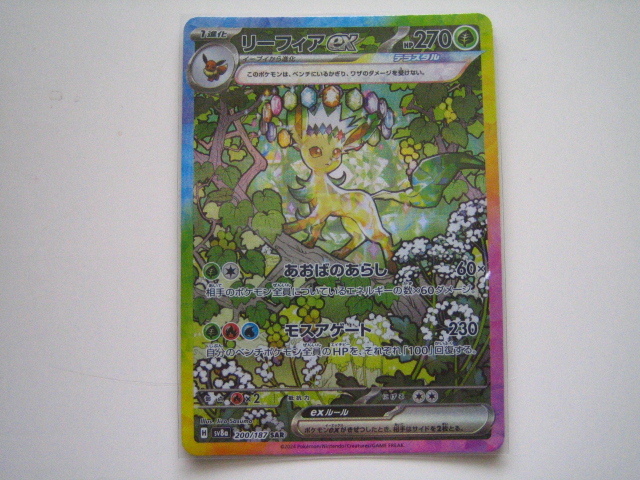 Yahoo!オークション -「ポケモンカード リーフィアex」の落札 Yahoo!オークション -「ポケモンカード リーフィアex」の落札
