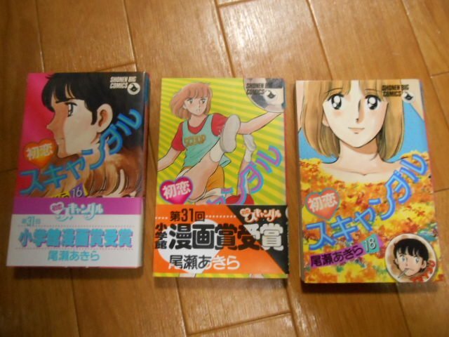 Yahoo!オークション -「初恋スキャンダル」(漫画、コミック) の Yahoo!オークション -「初恋スキャンダル」(漫画、コミック) の