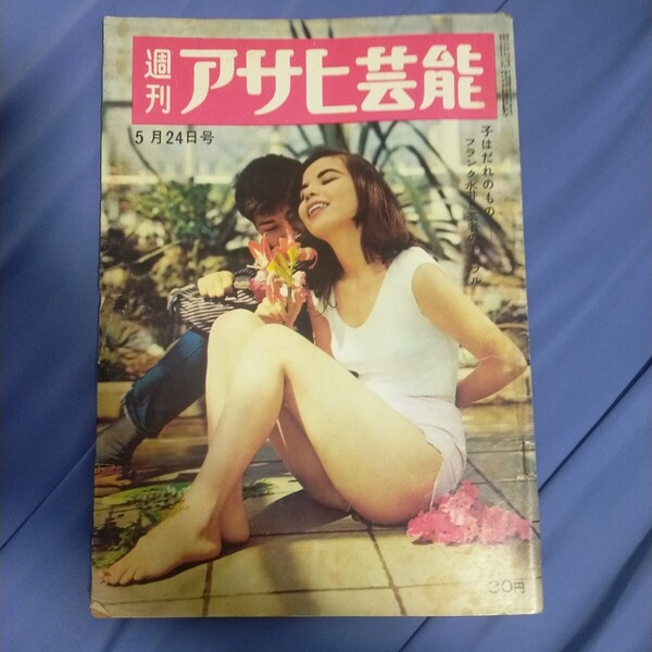 送料無料即決!週刊アサヒ芸能昭和34年5月24日号三橋美智也永井荷風フランク永井