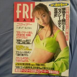 FRIDAY フライデー神田うの 細川ふみえ 森高千里 飯島直子