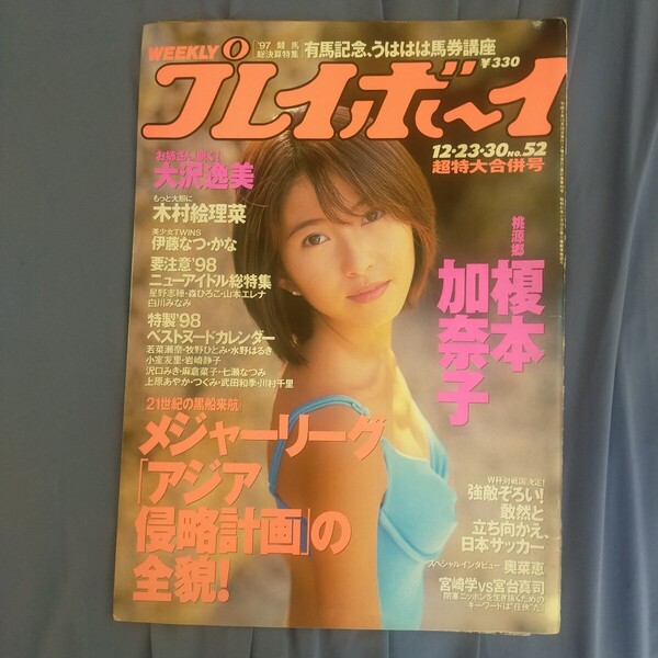 グラビアのみ取り外し 送料無料即決!週刊プレイボーイ榎本加奈子大沢逸美木村絵理奈星野志穂伊藤なつ伊藤かな水野はるき若菜瀬奈