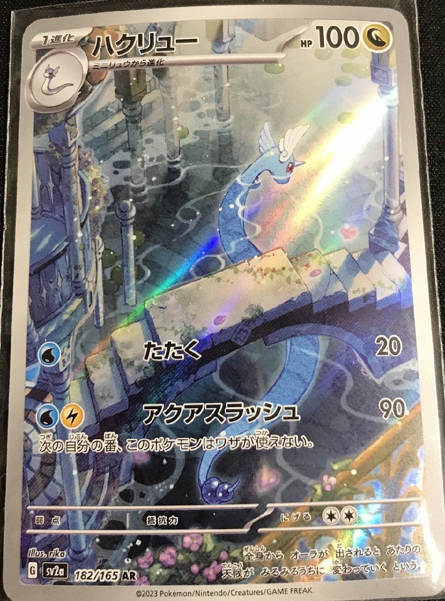 2025年最新】ポケモンカード151 ハクリューのシングルカード一覧 2025年最新】ポケモンカード151 ハクリューのシングルカード一覧