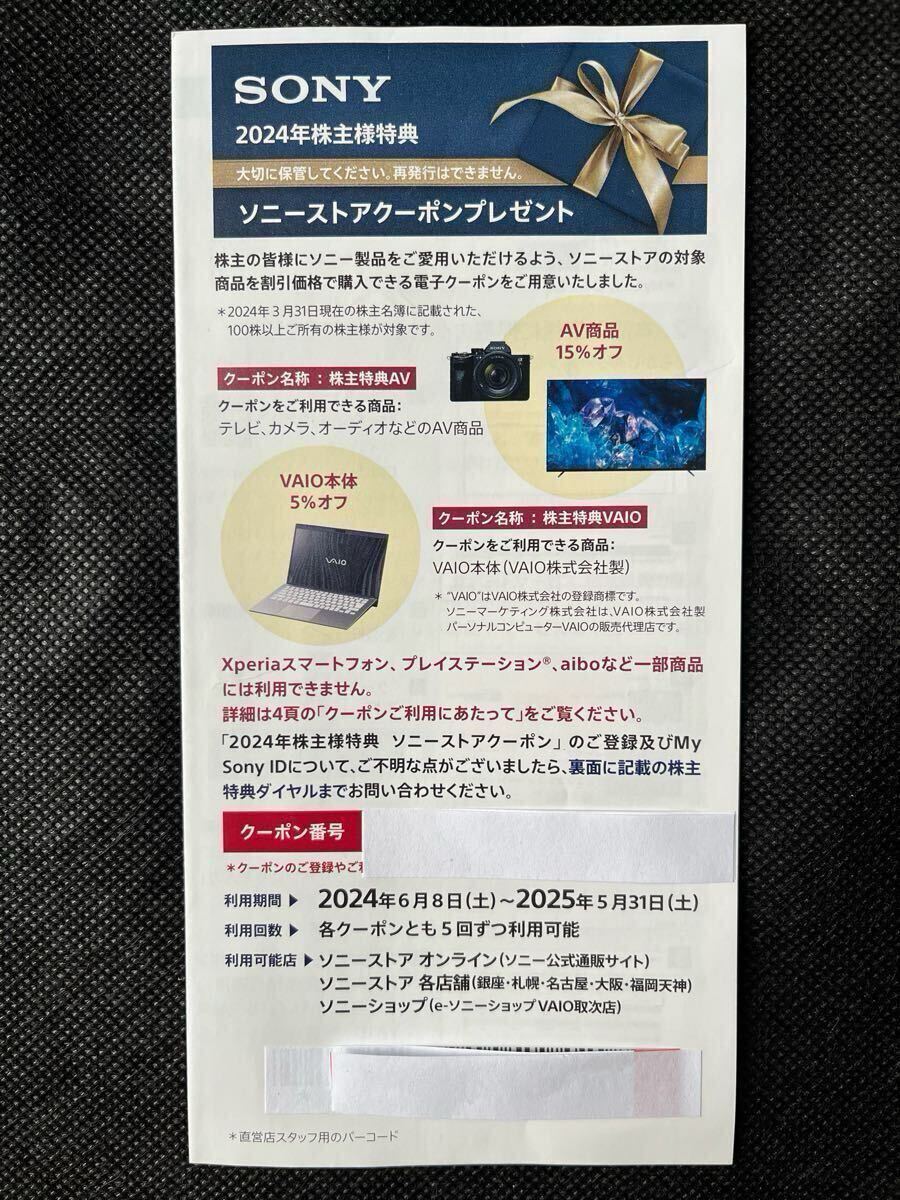 2025年最新】ソニー株主優待券一覧 - Yahoo!オークション