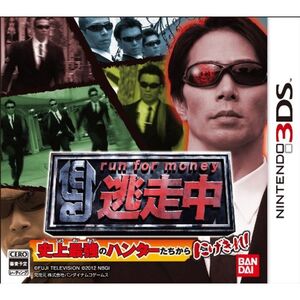 逃走中 史上最強のハンターたちからにげきれ - 3DS