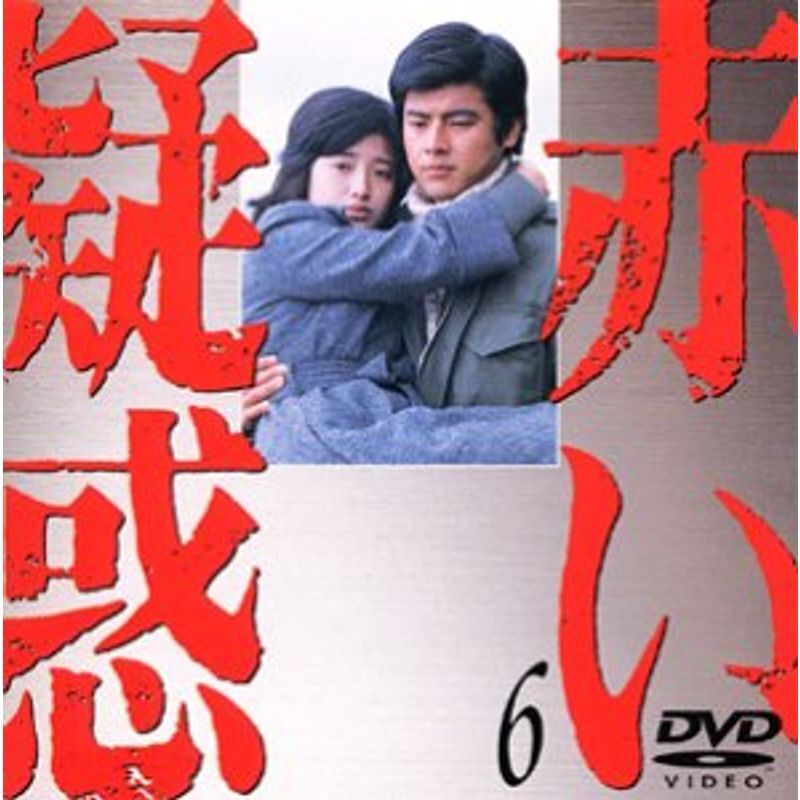 2025年最新】Yahoo!オークション -赤い疑惑 dvd(DVD)の中古品 2025年最新】Yahoo!オークション -赤い疑惑 dvd(DVD)の中古品