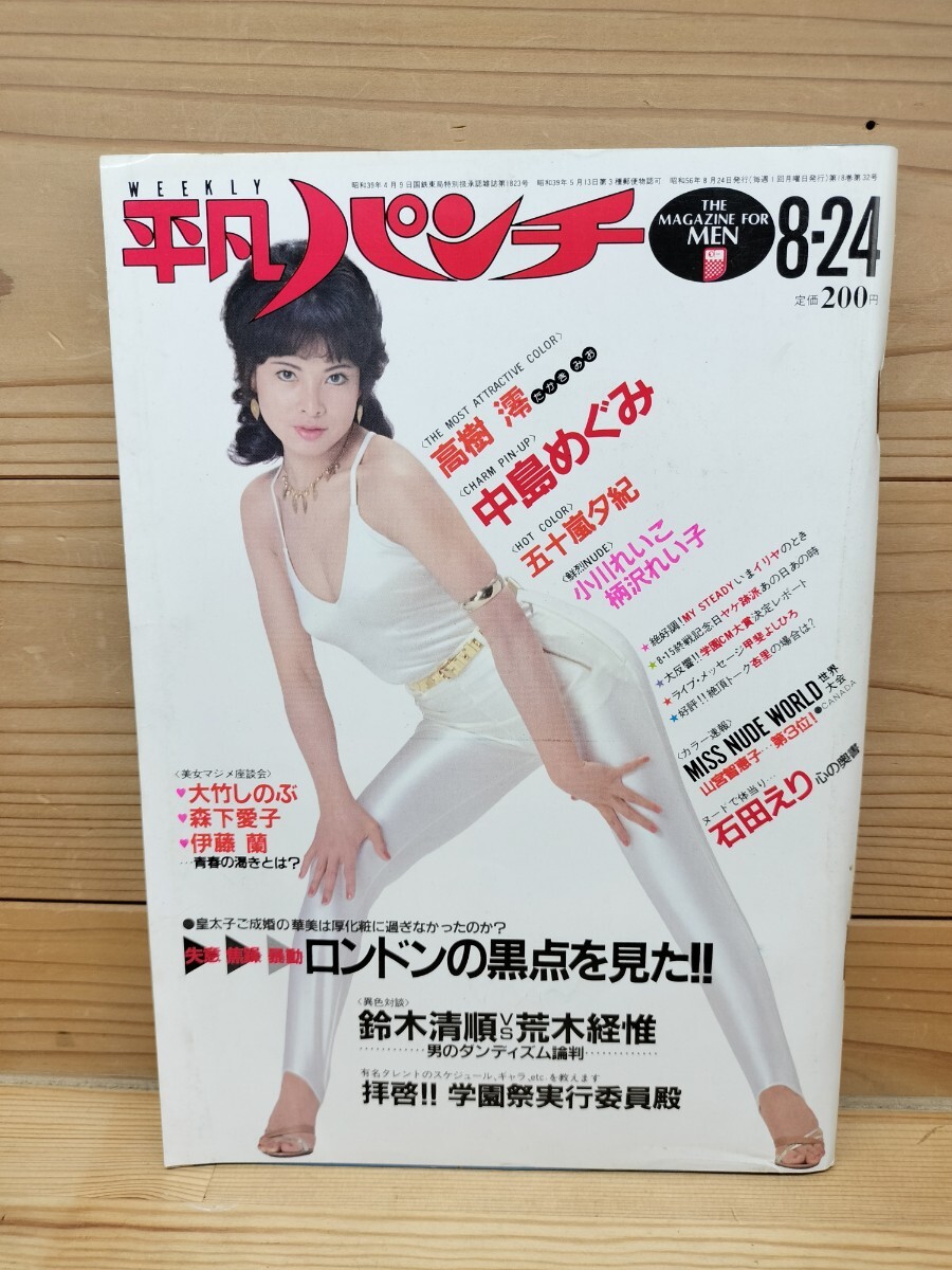2025年最新】Yahoo!オークション -週刊平凡 1980の中古品・新品 2025年最新】Yahoo!オークション -週刊平凡 1980の中古品・新品