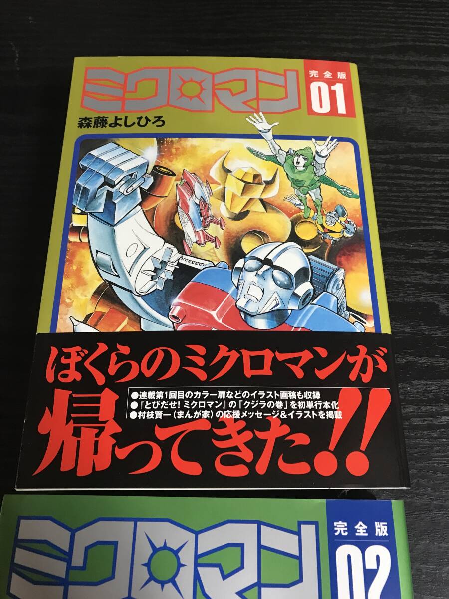Yahoo!オークション -「ミクロマン」(全巻セット) (漫画 Yahoo!オークション -「ミクロマン」(全巻セット) (漫画