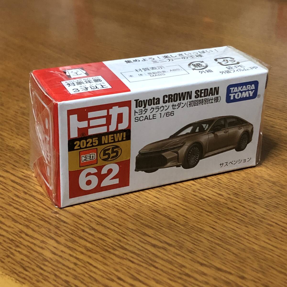 トミカ No.62 トヨタ クラウン セダン (初回特別仕様)｜トミカ