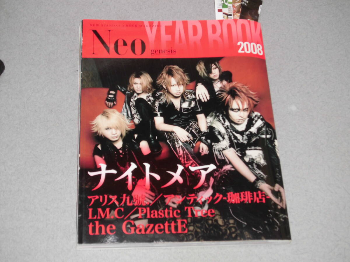 GiGS Presents the GazettE Sound Analyze Book (シンコー