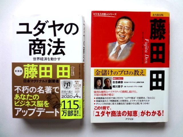 半額以下で買えるクーポン特集 Yahoo!オークション -「ユダヤの商法」(ビジネス) (ビジネス ビジネス/経済