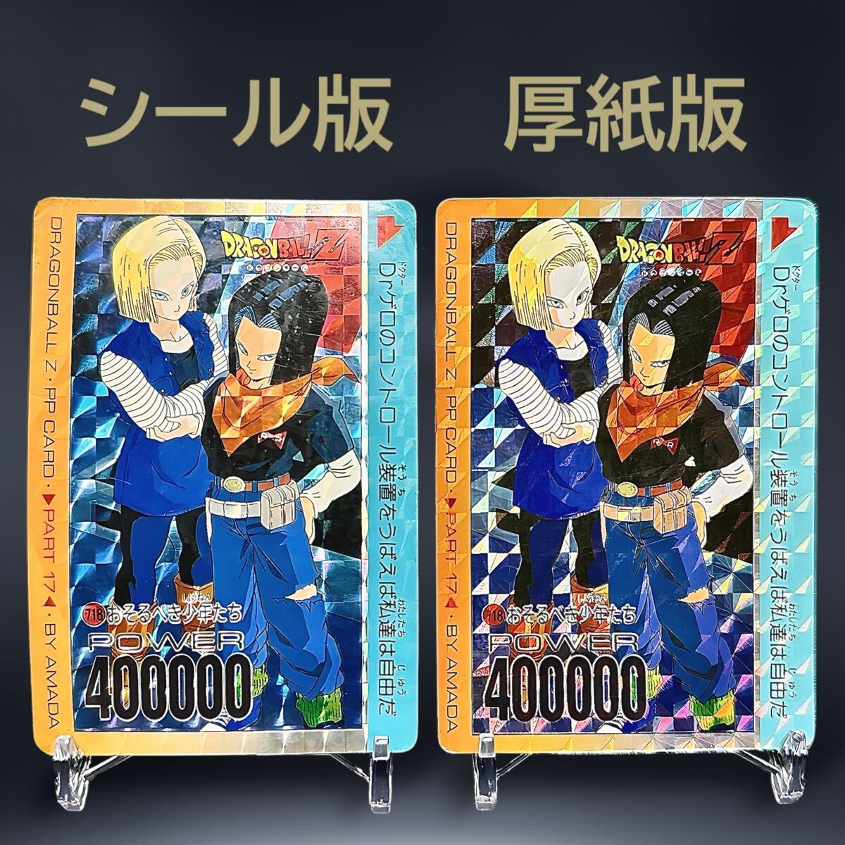 Yahoo!オークション -「718」(ドラゴンボール) (トレーディング Yahoo!オークション -「718」(ドラゴンボール) (トレーディング